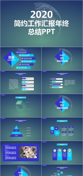 簡約工作匯報年終總結PPT