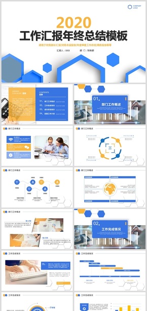 財務(wù)報告財務(wù)部工作總結(jié)PPT模板