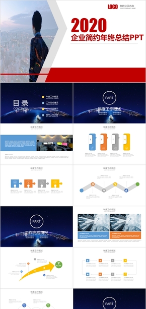 企業(yè)紅色簡(jiǎn)約年終總結(jié)PPT