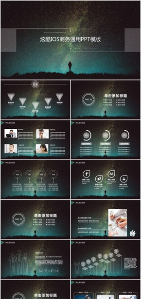 炫酷IOS商務通用PPT模版
