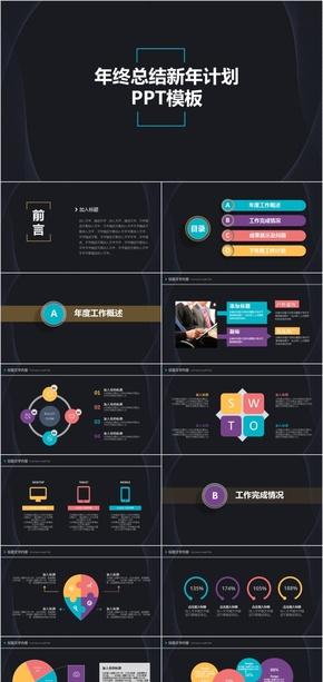 年終總結新年計劃PPT模板