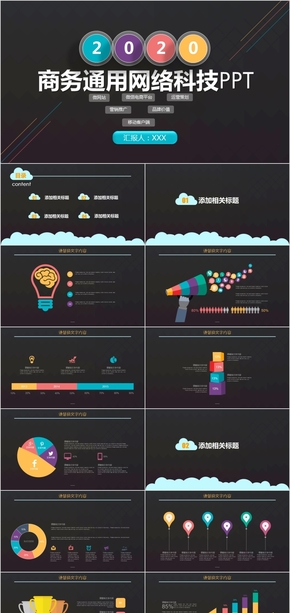 商務通用網(wǎng)絡科技PPT