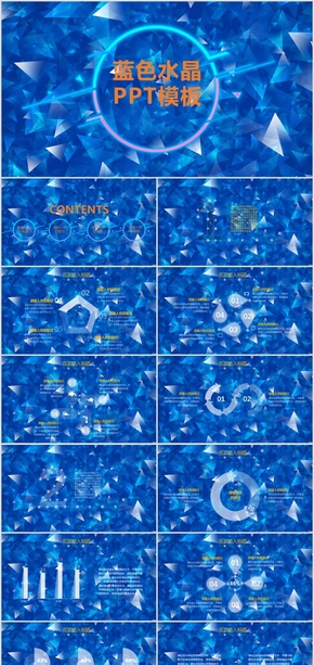 藍(lán)色水晶商務(wù)通用PPT模板