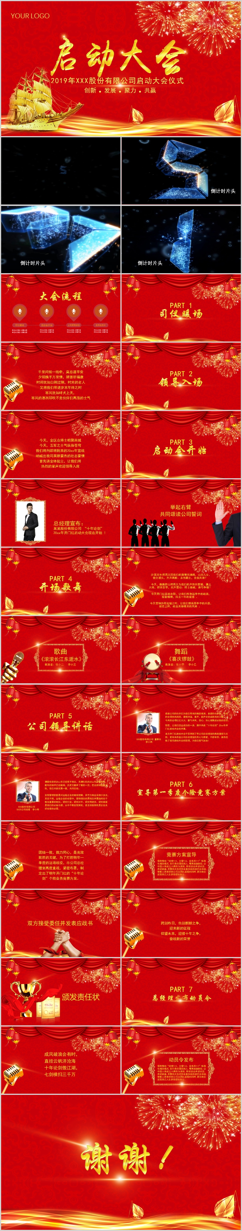 高端大氣喜慶紅色商務(wù)風(fēng)啟動(dòng)大會(huì)項(xiàng)目揭牌儀式戰(zhàn)略簽署儀式PPT