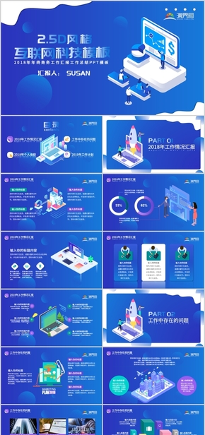 藍(lán)色2.5D風(fēng)科技互聯(lián)網(wǎng)公司2018年年終工作匯報(bào)PPT模板   電商運(yùn)營客服年終工作匯報(bào)PPT