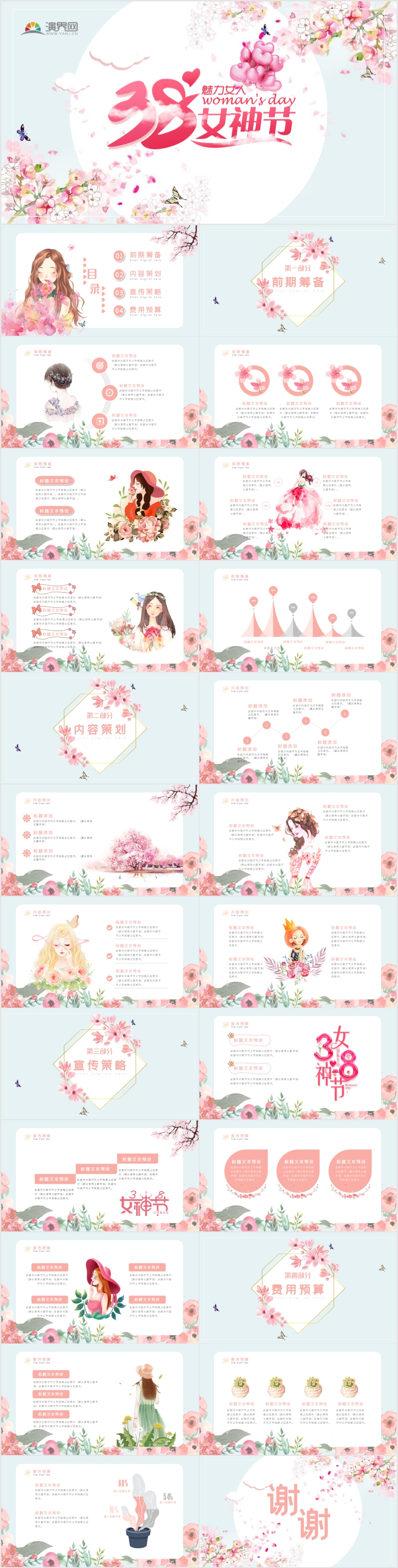 藍粉色清新文藝三八婦女節(jié)活動策劃PPT模板
