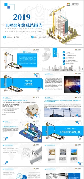2019藍色商務(wù)風(fēng)建筑工程部員工年終總結(jié)PPT模板
