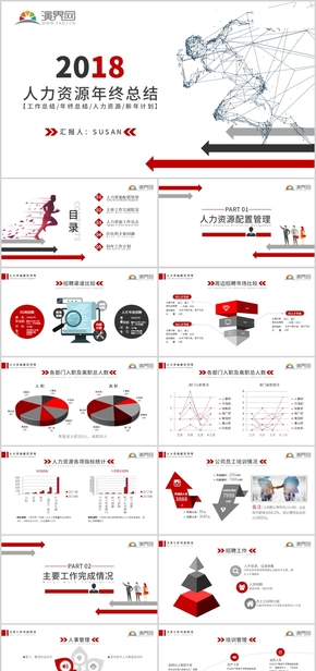 2019紅色扁平化人事行政年終總結(jié)工作總結(jié)ppt模板 工作匯報