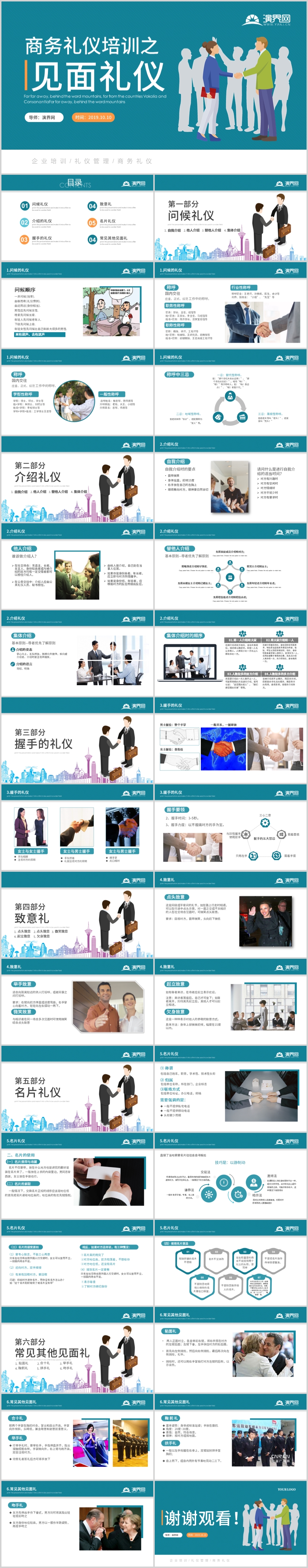 2019年藍(lán)色商務(wù)禮儀PPT模板見面禮儀PPT接待禮儀ppt
