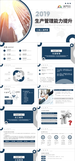 藍色大氣商務生產管理能力提升PPT模板商業(yè)計劃書企業(yè)管理