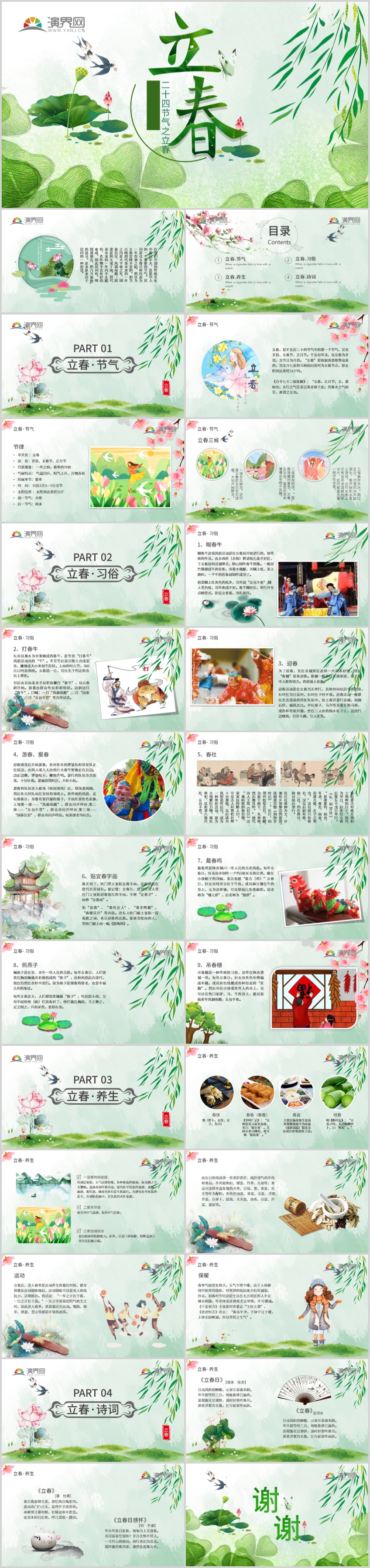 2019年綠色小清新立春主題班會(huì)PPT 二十四節(jié)氣模板