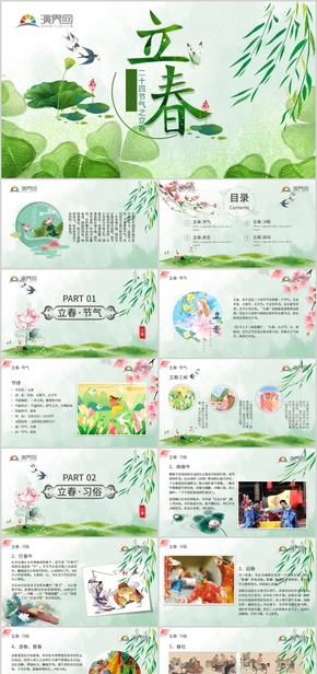 2019年綠色小清新立春主題班會(huì)PPT 二十四節(jié)氣模板