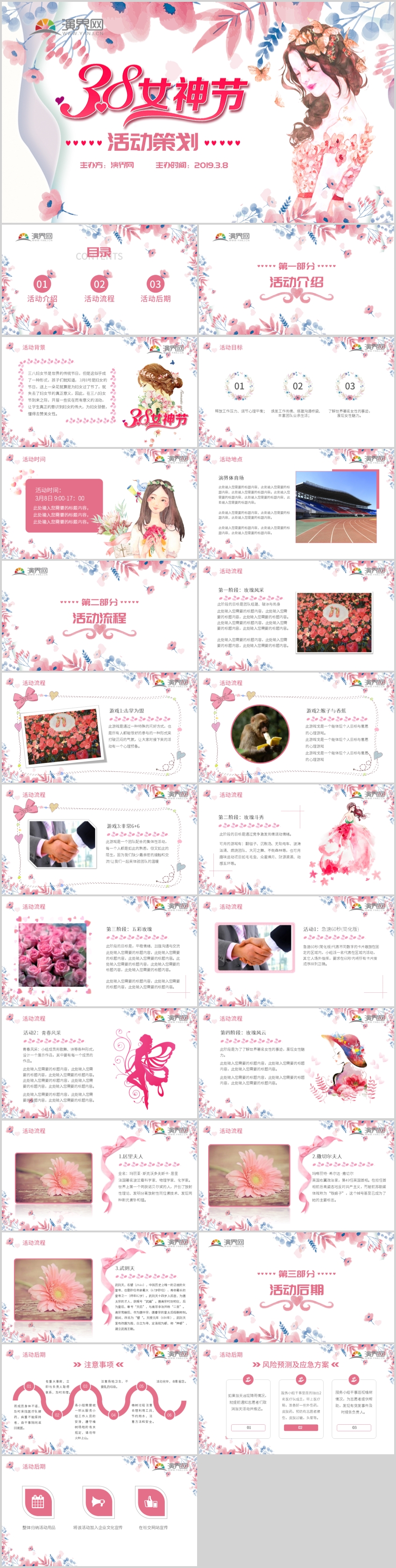 2019粉色插畫風(fēng)三八婦女節(jié)女神節(jié)活動策劃方案PPT模板