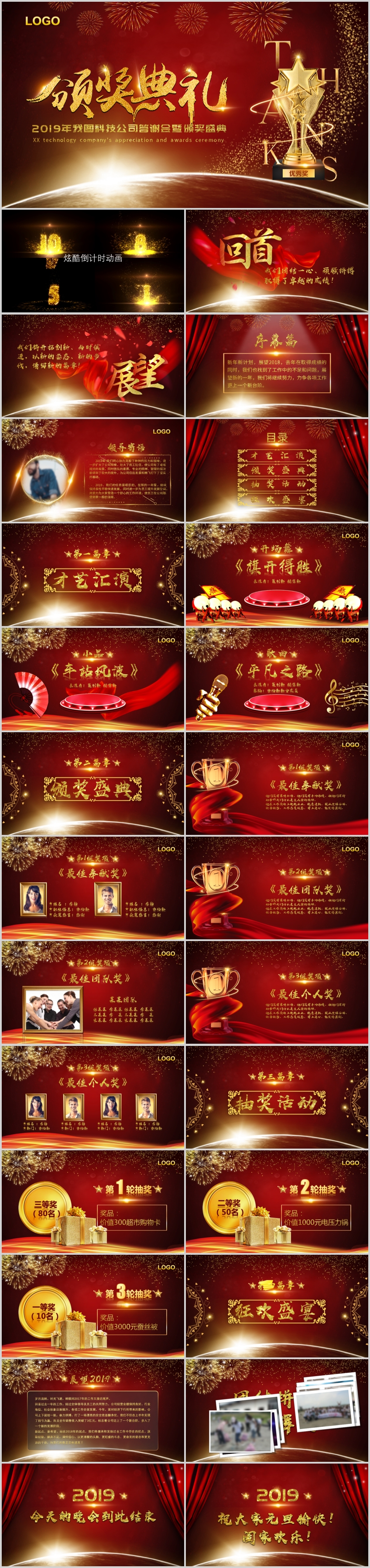 2019年紅色大氣年會(huì)PPT模板  年終頒獎(jiǎng)典禮PPT模板 元旦晚會(huì)PPT模板  開門紅活動(dòng)PPT