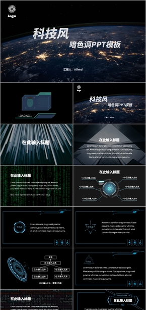 暗色調(diào)炫酷科技風總結(jié)匯報PPT模板