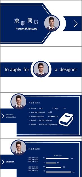 動(dòng)態(tài)簡潔型求職簡歷PPT模板（男生版）