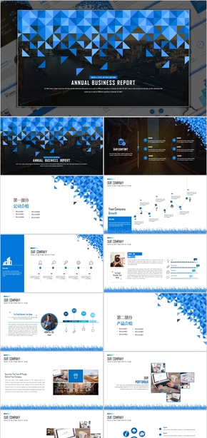 藍色公司簡介年終匯報工作總結(jié)PPT模板