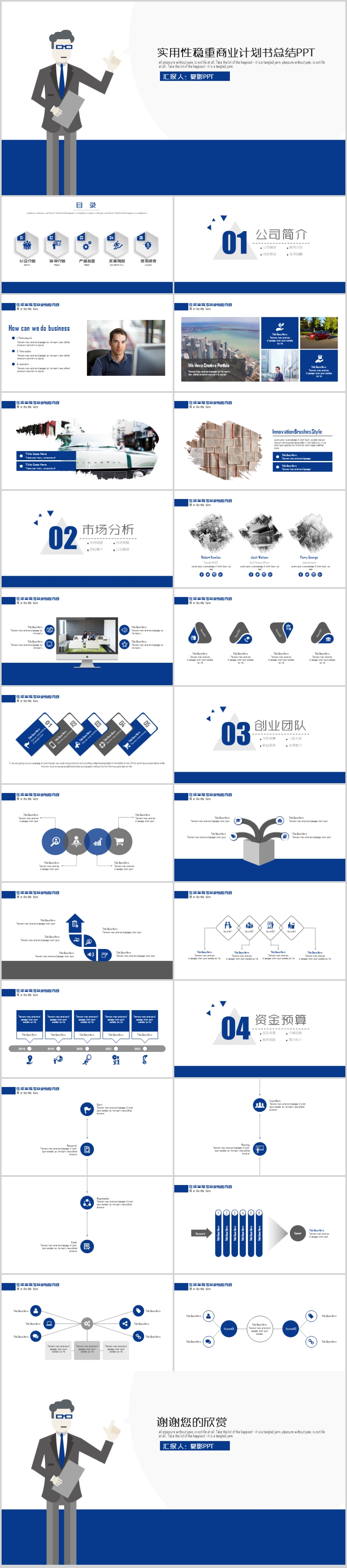 實用性穩(wěn)重商業(yè)計劃書年終匯報PPT模板