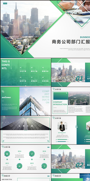 綠色實(shí)用商務(wù)演示年終匯報工作展示PPT模板