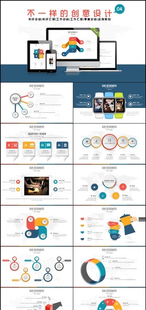 【不一樣的創(chuàng)意設(shè)計】年終總結(jié)工作匯報咨詢策劃商務PPT圖表4