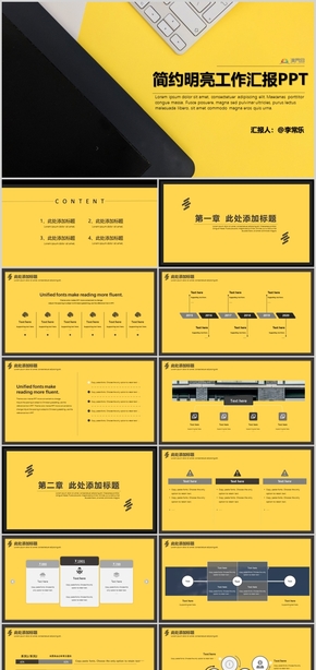 黑黃簡約明亮工作匯報總結(jié)通用模板