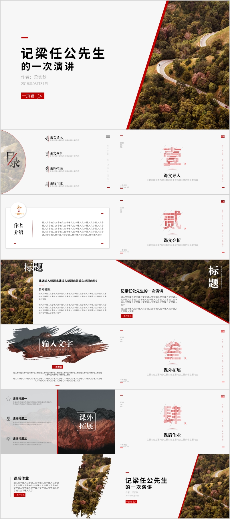 紅色教師課件模板總結(jié)匯報模板