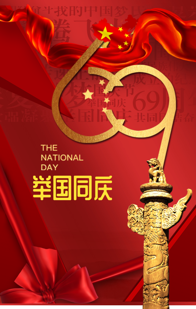 大氣國(guó)慶慶?？尚薷氖噶繄D