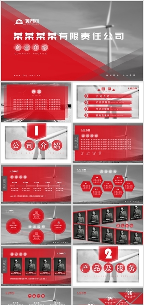 企業(yè)介紹企業(yè)簡介宣傳通用紅灰大氣商務(wù)通用動(dòng)態(tài)PPT模板