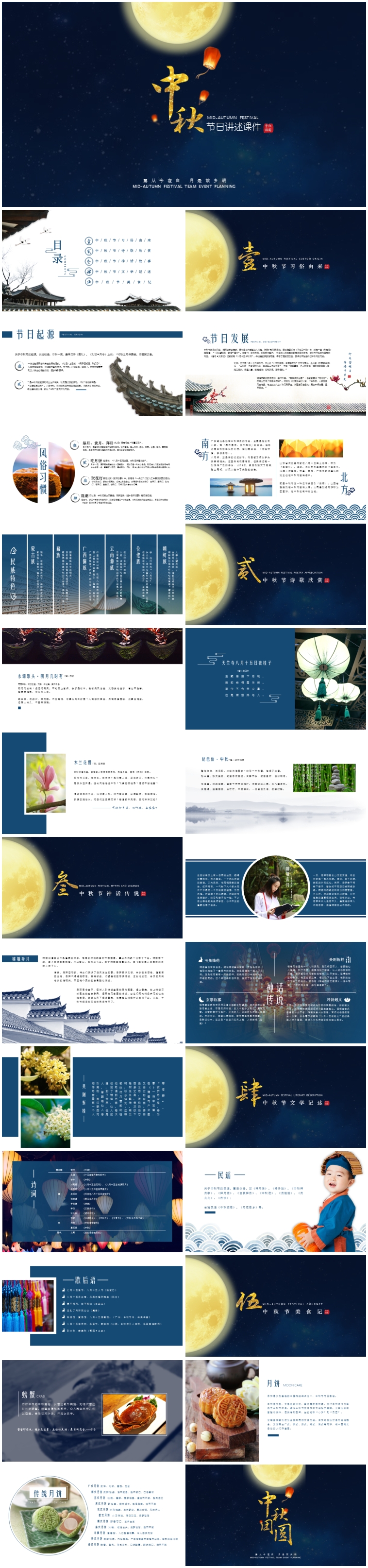 中國風(fēng)中秋節(jié)節(jié)日精美喜慶節(jié)日慶典中秋團圓古風(fēng)時尚藍(lán)色扁平通用模板
