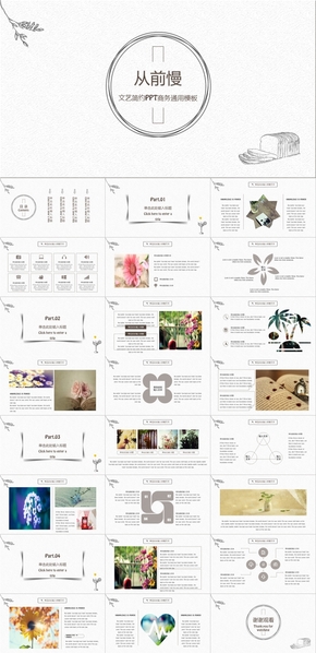 水墨文藝簡(jiǎn)約風(fēng)通用PPT模板