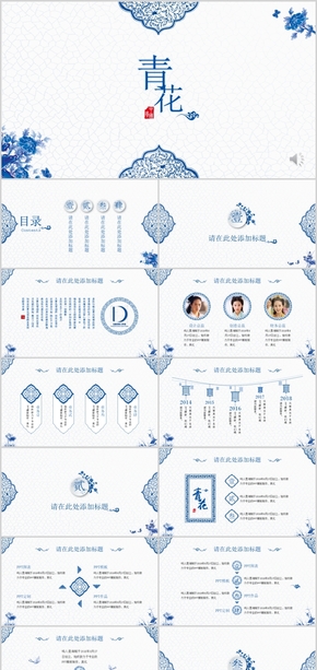 藍色中國風(fēng)青花瓷通用PPT模板