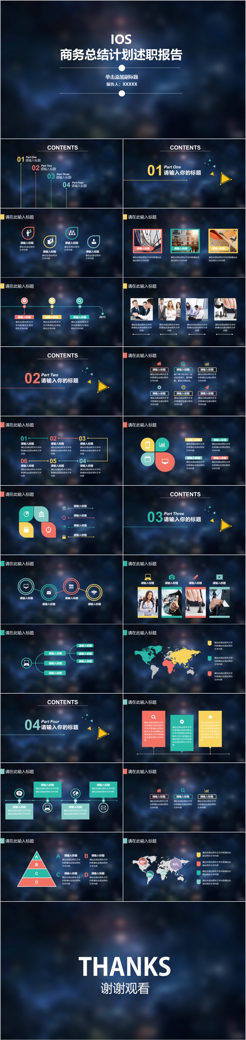 夜空黑蒙版通用PPT模板