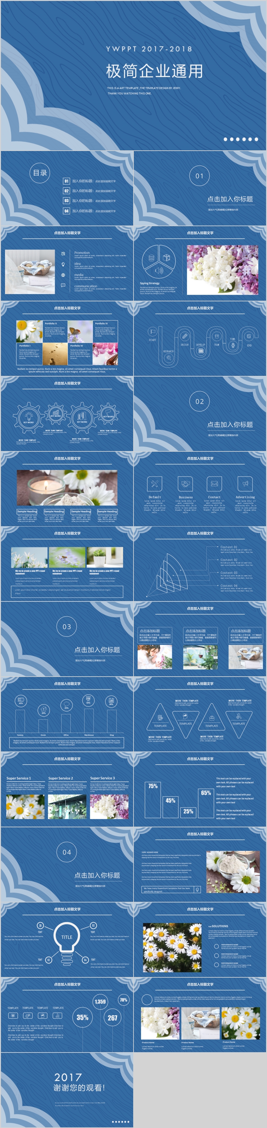淡藍(lán)色唯美輕快通用PPT模板