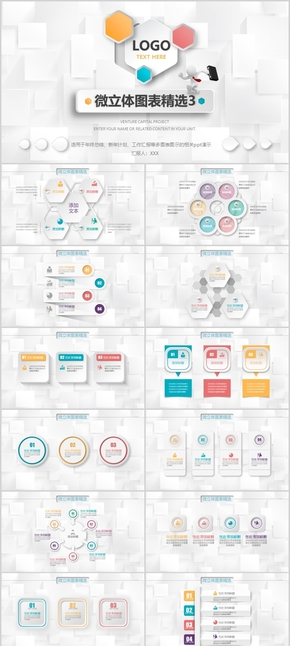 微立體匯報總結(jié)PPT圖表精選3-商務(wù)風(fēng)格-7種配色
