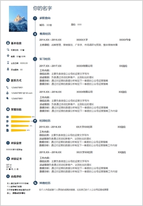 藍色簡潔大氣簡歷PPT模板