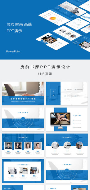 藍色時尚現(xiàn)代工作述職報告PPT模板