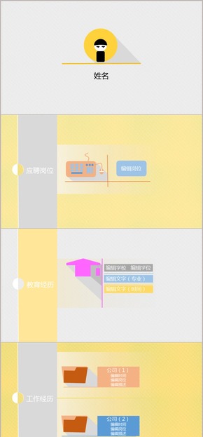 極簡扁平化設計暖色調簡歷模板
