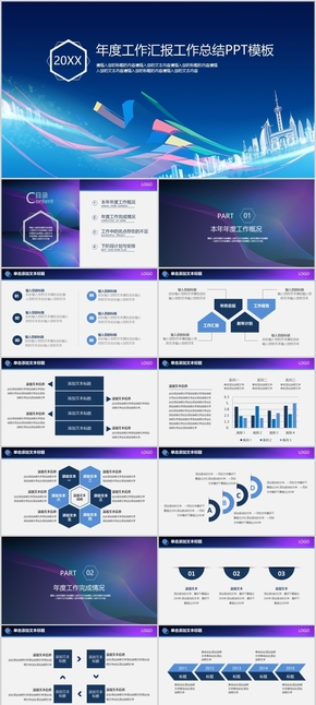 年度工作匯報工作總結PPT模板