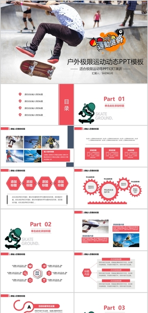 戶外極限運動動態(tài)PPT模板