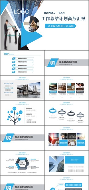 工作總結(jié)計劃商務匯報PPT模板