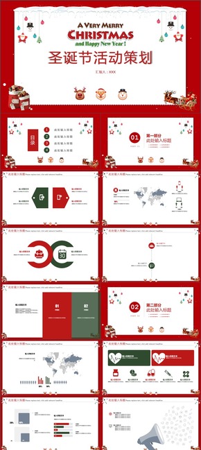 圣誕節(jié)活動(dòng)策劃