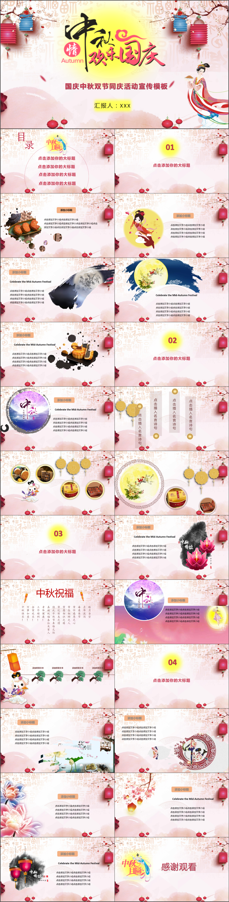 國慶中秋雙節(jié)同慶活動宣傳模板