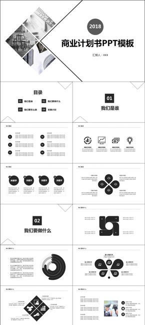 商業(yè)計劃書PPT模板