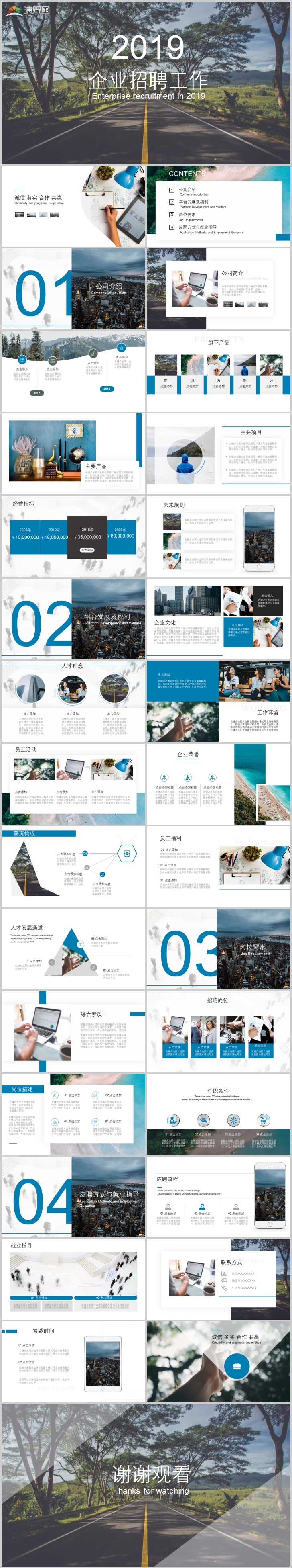 2019年藍(lán)色綠色商務(wù)風(fēng)企業(yè)招聘歐美簡約PPT模板