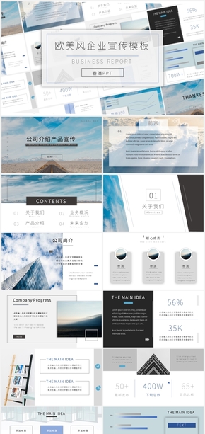 歐美風(fēng)公司宣傳企業(yè)介紹模板