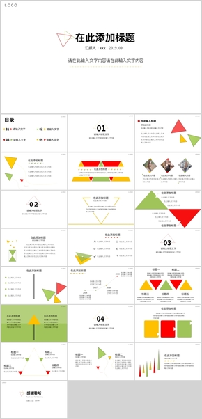 三色簡約三角形工作匯報PPT