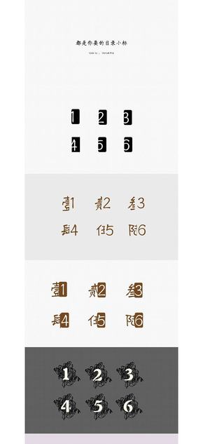 【Micro記不住】數(shù)字標(biāo)題小集合_NO.1-6