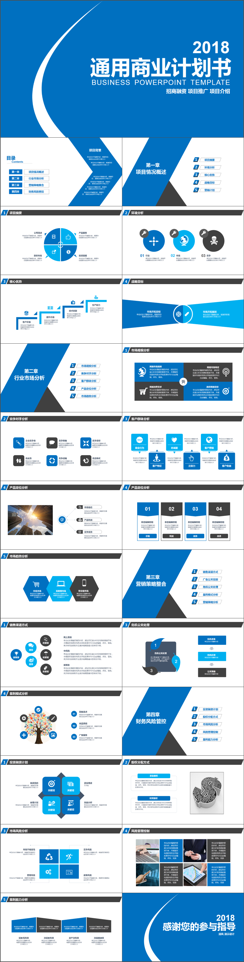 2018通用商業(yè)計(jì)劃書