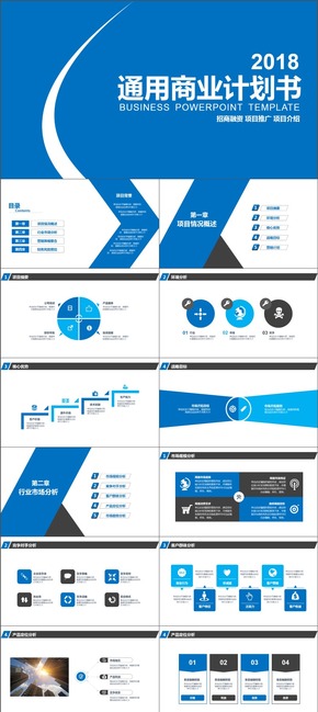 2018通用商業(yè)計劃書