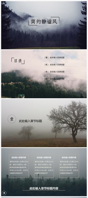 簡約氣質(zhì)自然風(fēng)景全圖排版PPT模板